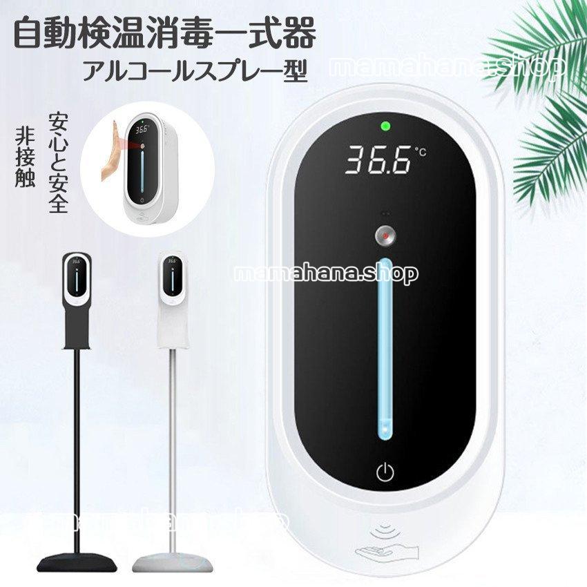 かわいい新作 非接触式温度測定 1秒検温 手指消毒器 自動 高精度測量 自動感応測温消毒一体機 自動検温消毒一式器 自動 高精度測量 自動感応測温消毒一体機 自動検温消毒一式器 赤外線センサー 温度計 非接触 体温計 健康管理 計測計 Affaires Sociales Gouv Cg