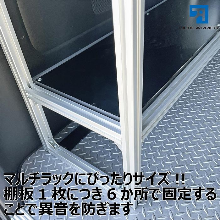 アルティキャリア マルチラックシステム用 棚板_3