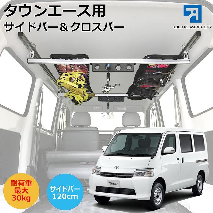 流行に アルティ ライトエース タウンエース 用 室内キャリア サイドバー 1cm クロスバー 各2本セット To 003 Sbs Xb シルバー To 003 Sbs Xb 01 自動車用キャリアのアルティ 通販 Yahoo ショッピング 全商品オープニング価格特別価格 Proasa Com Mx