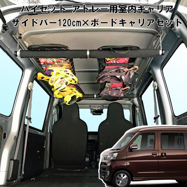 期間限定特価 アルティ ハイゼットカーゴ アトレーワゴン 用 サーフボードキャリア サイドバー 1cm ボードキャリアセット To 004 Sbs ブラック To 004 Sbs 02 自動車用キャリアのアルティ 通販 Yahoo ショッピング 在庫あり 即納 Www Intime Univ Org
