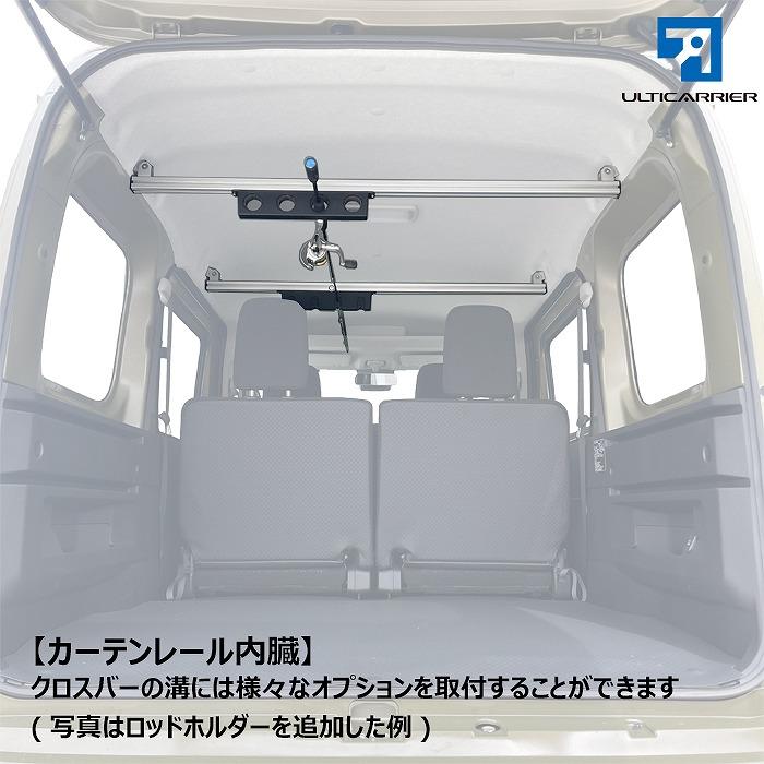 新型 S700V ハイゼットカーゴ アトレー 用 室内キャリア クロスバー2本