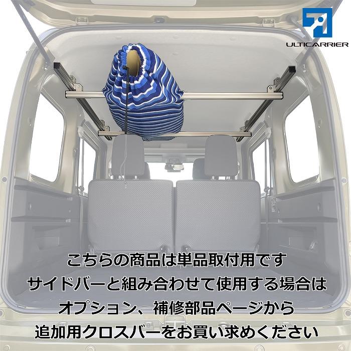 新型 S700V ハイゼットカーゴ アトレー 用 室内キャリア クロスバー2本