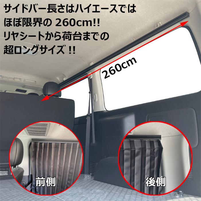 【 ハイエース 標準ボディ DX 用 サイドバー 260cm 2本セット 】 サイドバー アルティキャリア 便利アイテム 天井収納_4