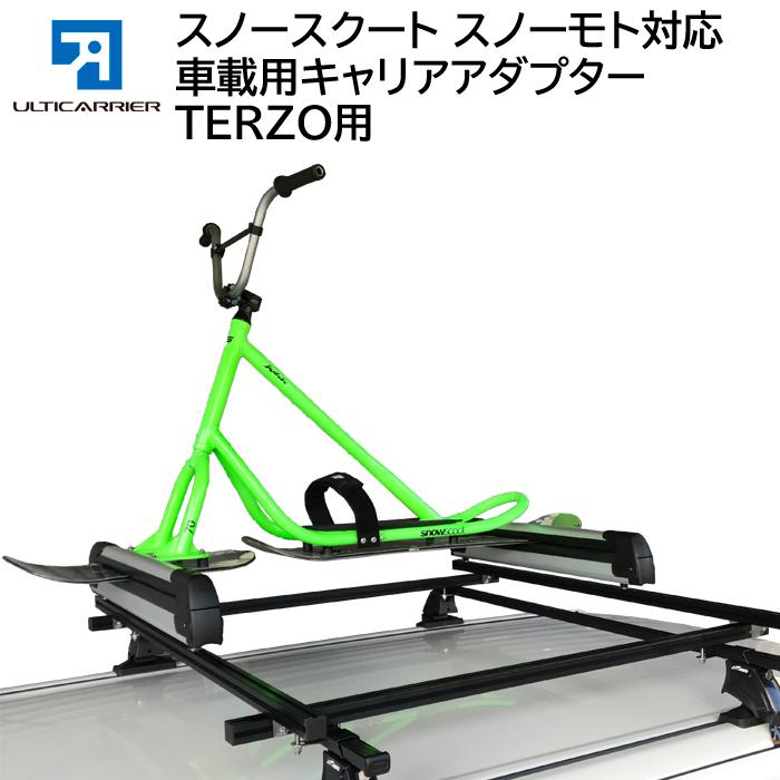 TERZO用 60珊幅 アルティキャリアシステム スノーバイク用球歴アダプタ 車、バイク、自転車-アクセサリーパーツ