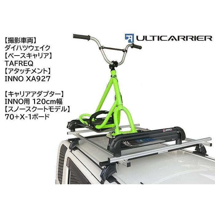 INNO用 120cm幅 アルティキャリアシステム スノーバイク用キャリアアダプター