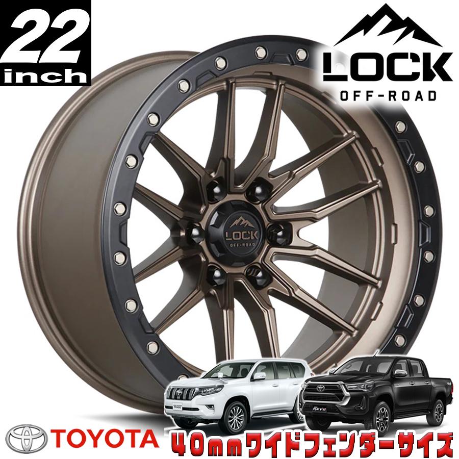 LOCK OFFROAD（ロックオフロード）KRAWLER マットブロンズ 22インチ 
