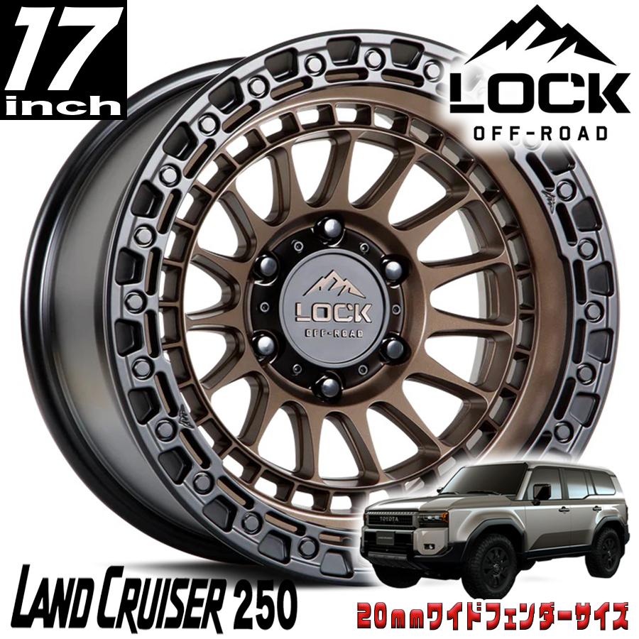LOCK OFFROAD (ロックオフロード) MOJAVE マットブロンズ 17インチ