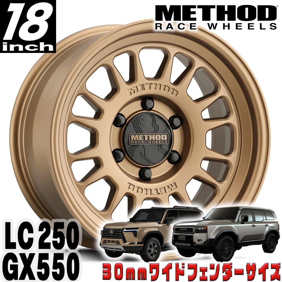 メソッドレースホイール4本 、ナット、センターキャップ　ランクル250 300 ランクル250 METHOD RACE WHEELS（メソッド) MR318 ブロンズ 18インチ