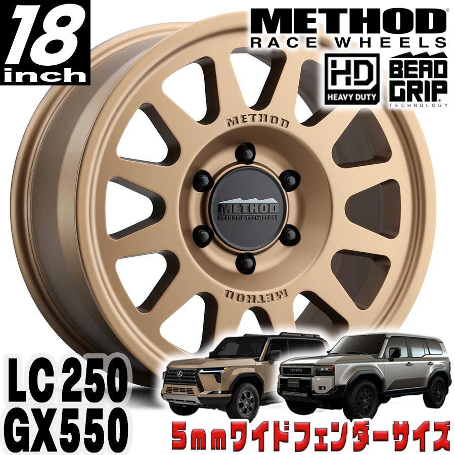 ランクル250 METHOD RACE WHEELS（メソッド) 703-HD HEAVY DUTY BEAD