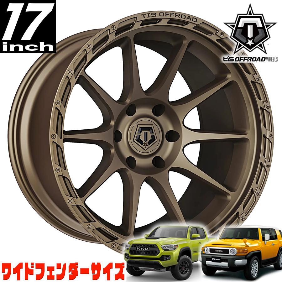 TIS OFFROAD 563BZ サテンブロンズ 17インチアルミホイール 17x9 6H139