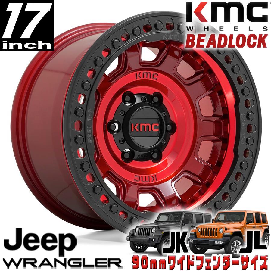 KMC TANK BEADLOCK（ビードロック) KM236 キャンディレッド 17インチ