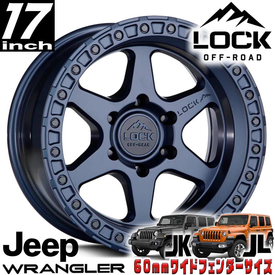 LOCK OFFROAD（ロックオフロード）OLYMPUS マットブルー 17インチ