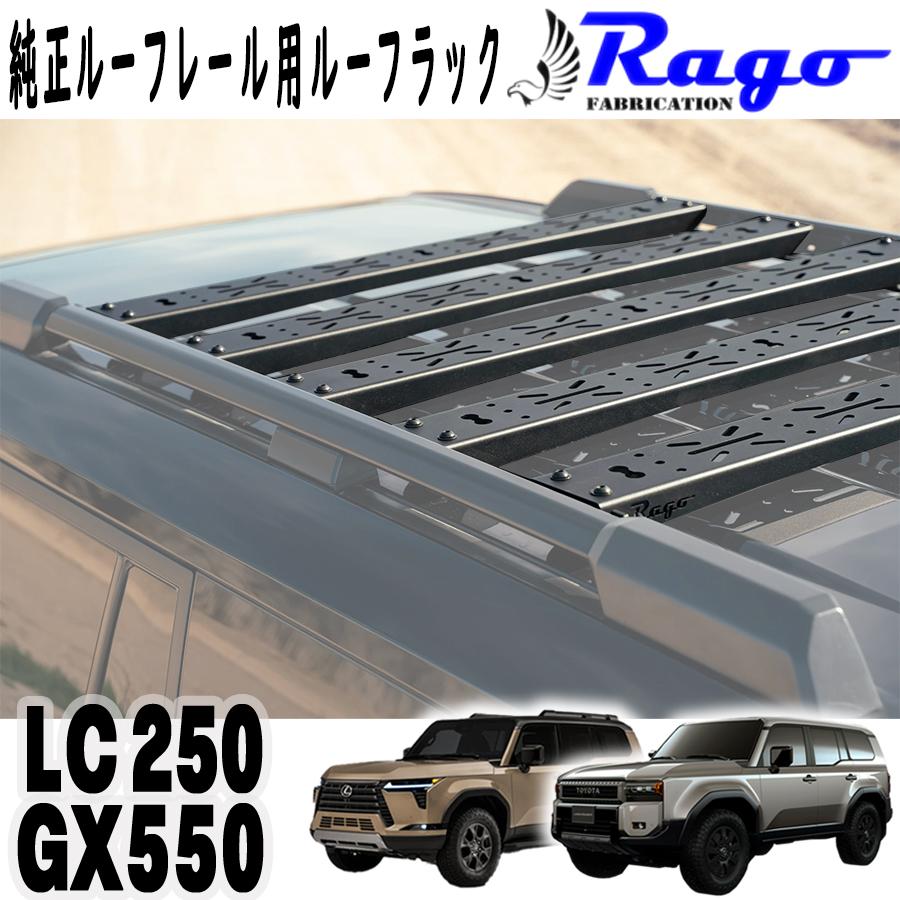 ランクル250 RAGO FABRICATION (ラゴファブリケーション) 純正