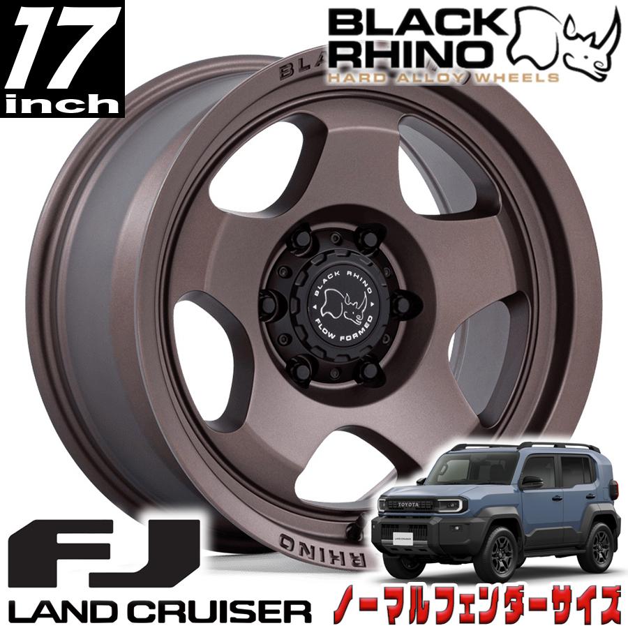 BLACK RHINO（ブラックライノ) SOL ブロンズ 17インチアルミホイール