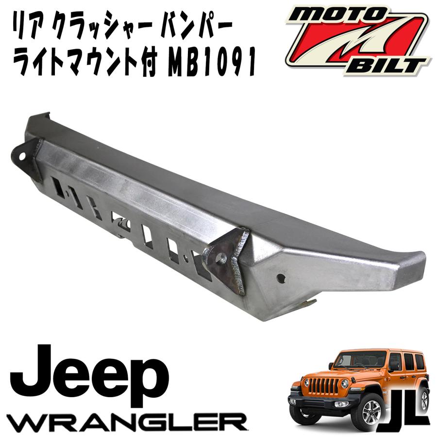 JKラングラー MOTOBILT リアバンパー 直接引取 対応可能 JKラングラー MOTOBILT リアバンパー 直接引取 対応可能 MOTOBILT