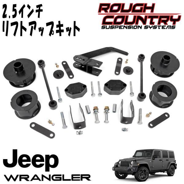 ROUGH COUNTRY 2.5インチ コイルスペーサー 前後セット 0718y JEEP JKラングラー mkrjkrc635
