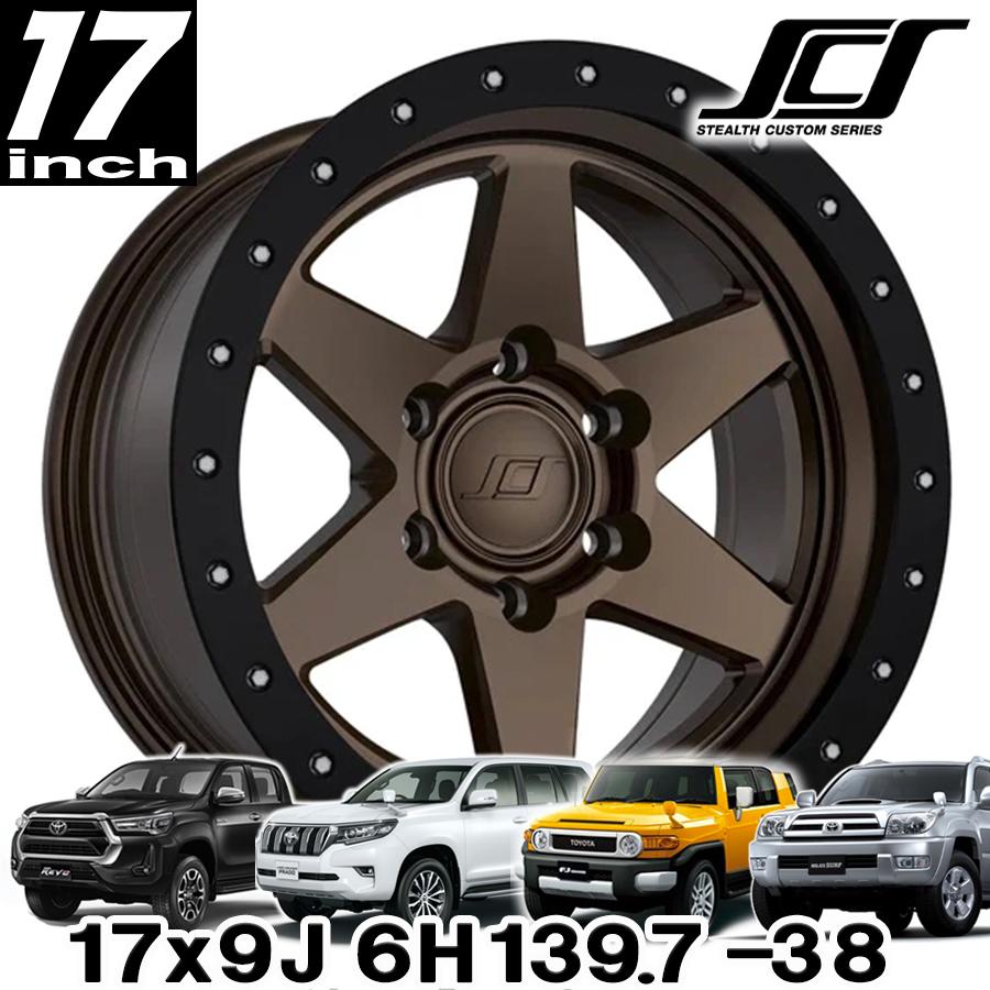 SCS ハイラックス　BR6 scsホイール SCS （ステルスカスタム）BR6 マットダークブロンズ 17インチアルミ