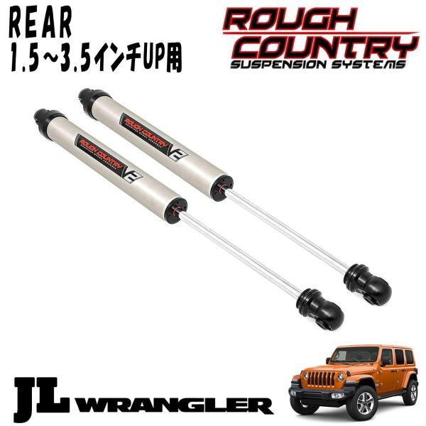 ROUGH COUNTRY (ラフカントリー) V2 MONOTUBE ショックアブソーバー