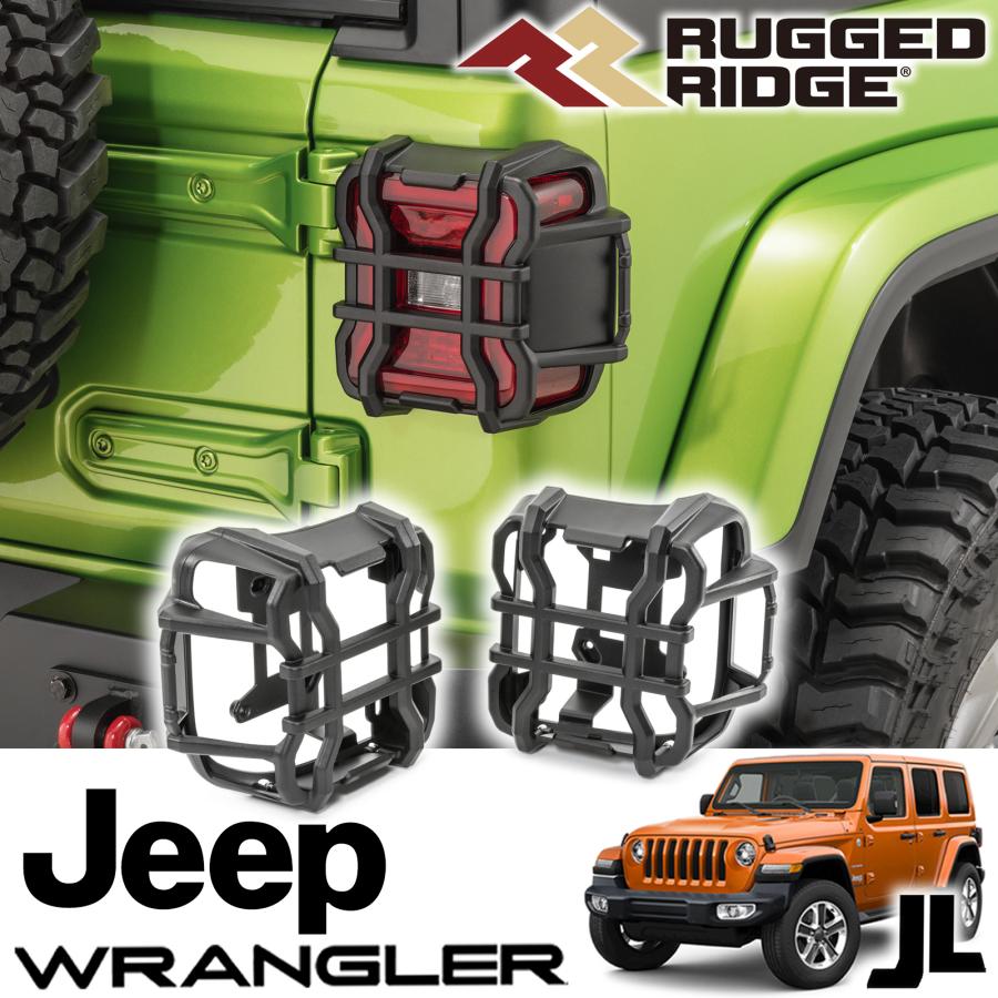 【RUGGED RIDGE】 (ラギッドリッジ)製　テールライトガード RUGGED RIDGE (ラギッドリッジ) エリートテールライトガード ブラック