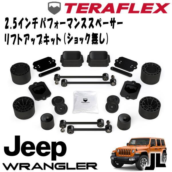 Teraflex テラフレックス コイルスペーサーキット（JLラングラー） Teraflex テラフレックス コイルスペーサーキット (JLラングラー