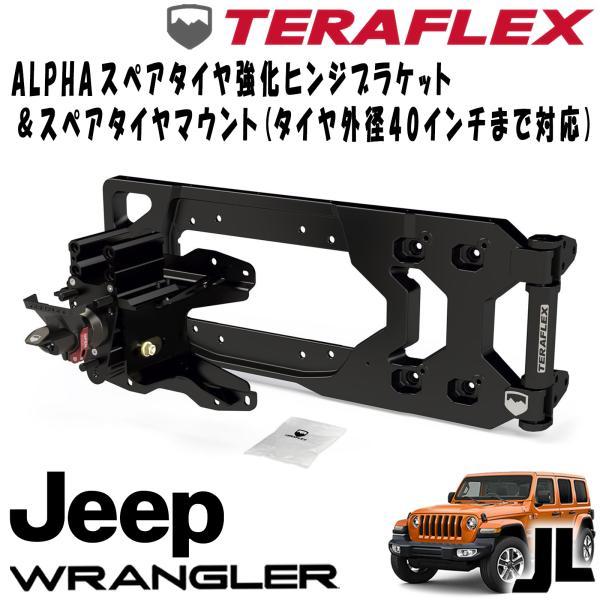 TERAFLEX (テラフレックス) ALPHA スペアタイヤ強化ヒンジブラケット