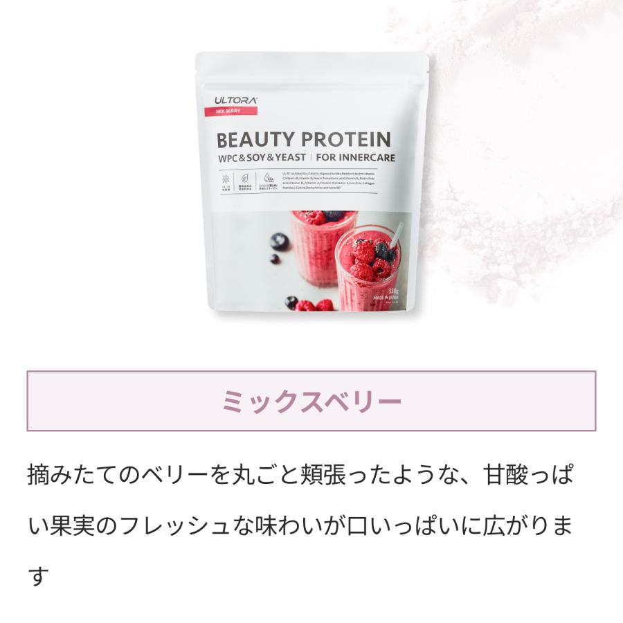 ULTORA ビューティープロテイン ウルトラ WPC ソイ ミックスベリー