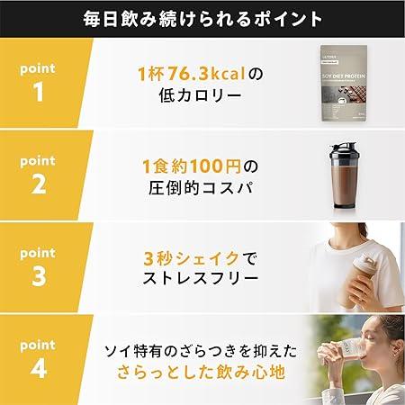 ULTORA ソイプロテイン 840g ウルトラ ミルクチョコ 黒蜜きなこ 美容