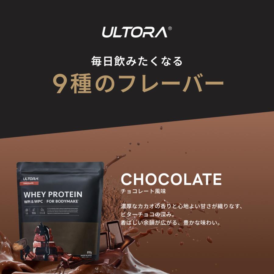 プロテイン ウルトラ 810g ホエイダイエット リニューアル WPC WPI 抹茶 チョコ ストロベリー 人工甘味料不使用 美容 筋トレ | ULTORA | 11