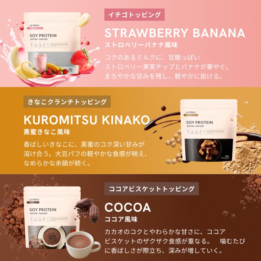 ULTORA ソイプロテイン ウルトラ ソイ ストロベリー 黒蜜 ココア