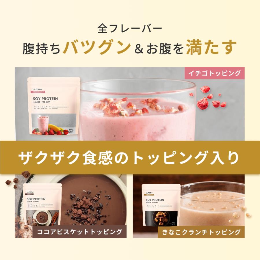 ULTORA ソイプロテイン ウルトラ ソイ ストロベリー 黒蜜 ココア