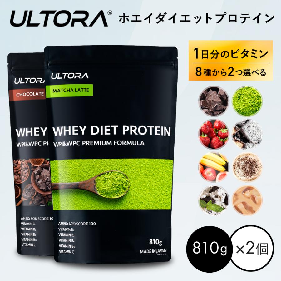 プロテイン2袋セット ウルトラ ホエイダイエットプロテイン 大容量 WPC WPI 抹茶 チョコ ストロベリー 810g 2袋 プロテイン 美味しい | ULTORA