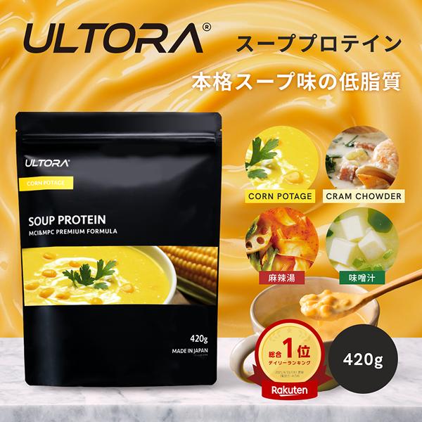 スーププロテイン WPC 420g 1袋 コーンポタージュ クラムチャウダー 味噌汁 麻辣湯  ウルトラ プロテインスープ 溶けやすい ホット 爆買（Yahoo!・ULTORA 公式 Yahoo!店）