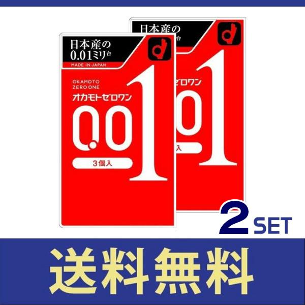 【送料無料】オカモトゼロワン　3個入/コンドーム 2個セット【定形外郵便】｜ultramarket