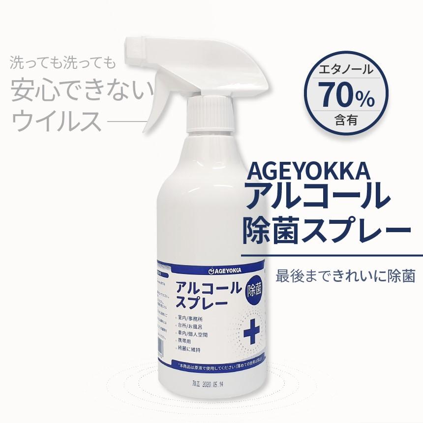 アルコール除菌様へヽ(*^^*)ノ TOAMIT（東亜産業）」エタノスアルコール除菌スプレー/879-2500
