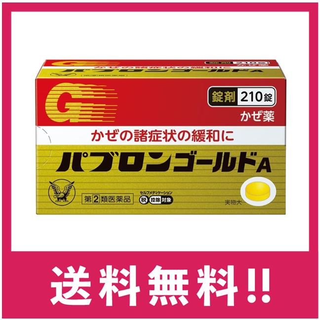 【指定第2類医薬品】【送料無料】パブロンゴールドA錠 210錠【定形外郵便】（Yahoo!・ULTRAMARKET Yahoo!店）