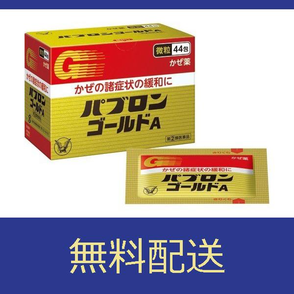 【第(2)類医薬品】【送料無料】【大正製薬】パブロンゴールドＡ微粒 ４４包【定形外郵便】（Yahoo!・ULTRAMARKET Yahoo!店）