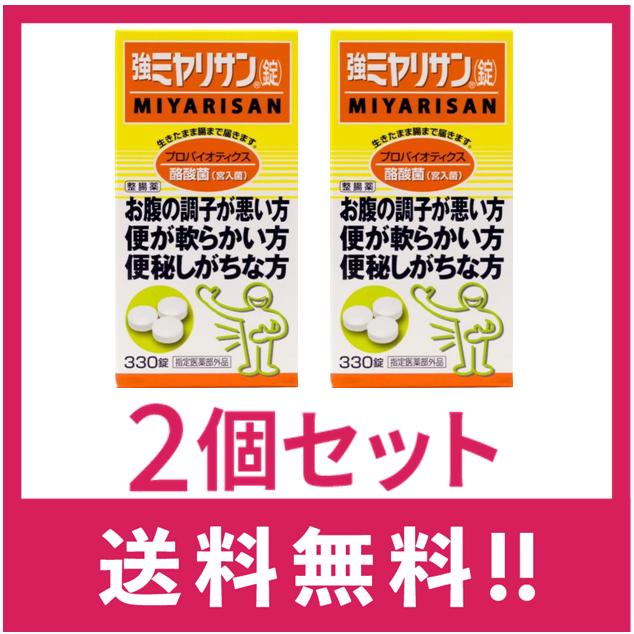 送料無料・最短翌日着】【指定医薬部外品】 ミヤリサン製薬 強