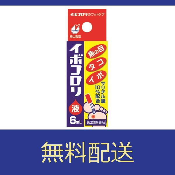 【送料無料】【第2類医薬品】イボコロリ液 6mL 魚の目 タコ イボ｜ULTRAMARKET Yahoo!店