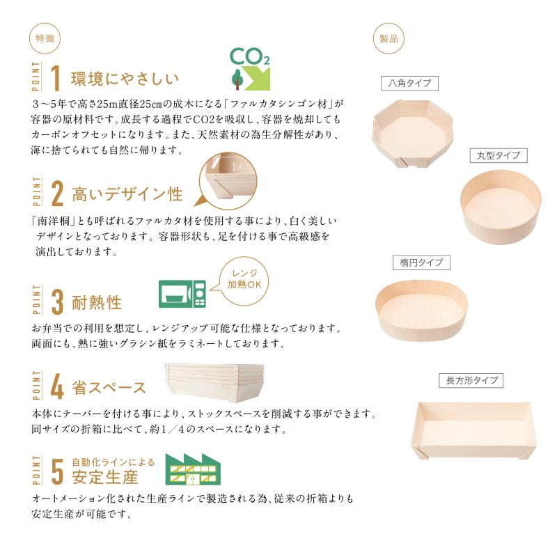 木製 薄板 容器 ファルカタ エコウッド FLR-06B 楕円型 170×120×45h 300個セット 業務用 大容量 パッケージの画像