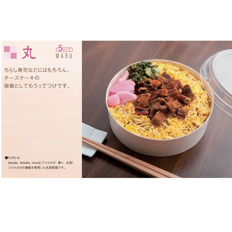 木製 薄板 容器 ファルカタ  エコウッド FLR-03B 丸型 175φ×45h 200個セット 業務用 大容量 パッケージの画像
