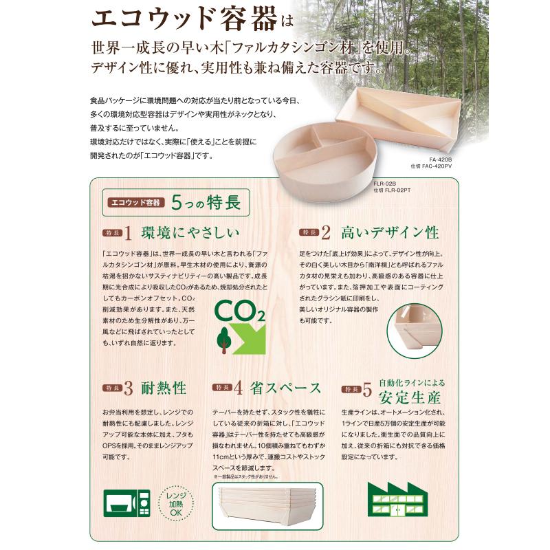 木製 薄板 容器 ファルカタ エコウッド容器 足付き折箱用フタ FAC-410C 共蓋 600個セット 業務用 大容量の画像
