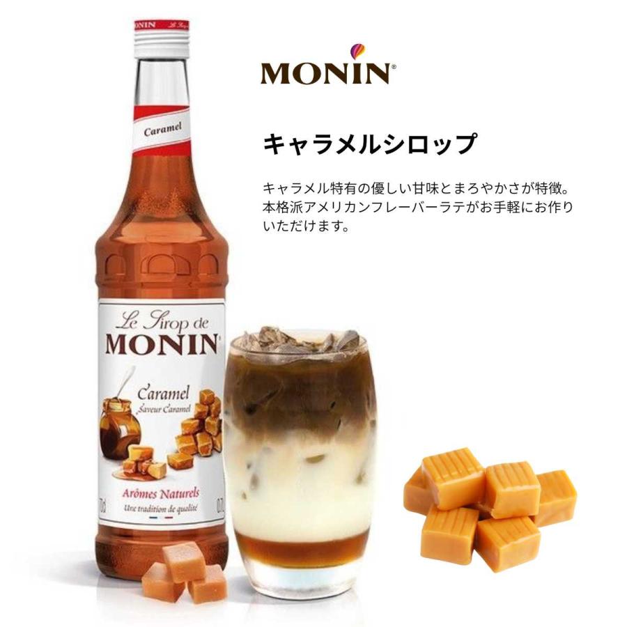 MONIN（モナン） シロップ シロップ 700ml 業務用 キャラメル シロップ