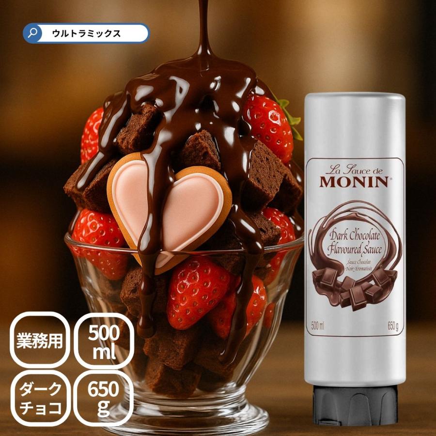 MONIN（モナン） ダークチョコレート・ソース 500ml（630g