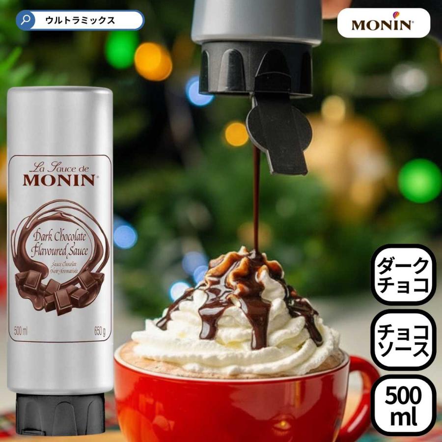 MONIN（モナン） ダークチョコレート・ソース 500ml（630g