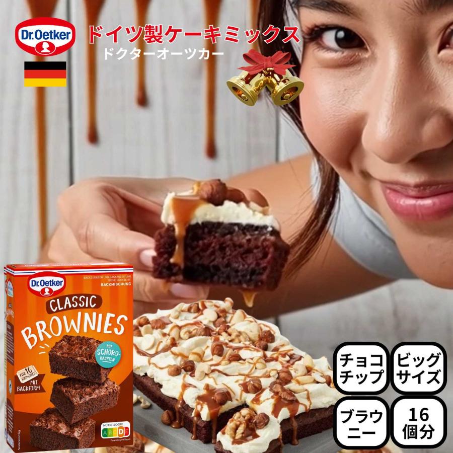 手作り お菓子 キット Dr.Oetker チョコレート ブラウニー 16個分 L