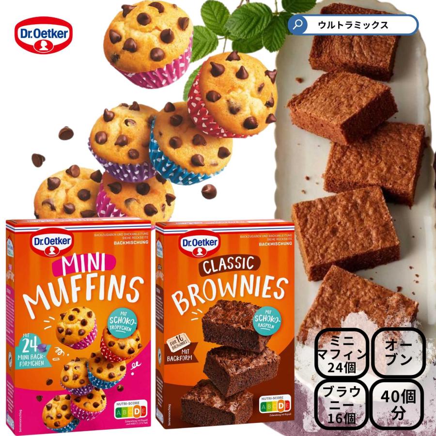 手作りお菓子 キット 2種 Dr.Oetker ミニチョコチップマフィン