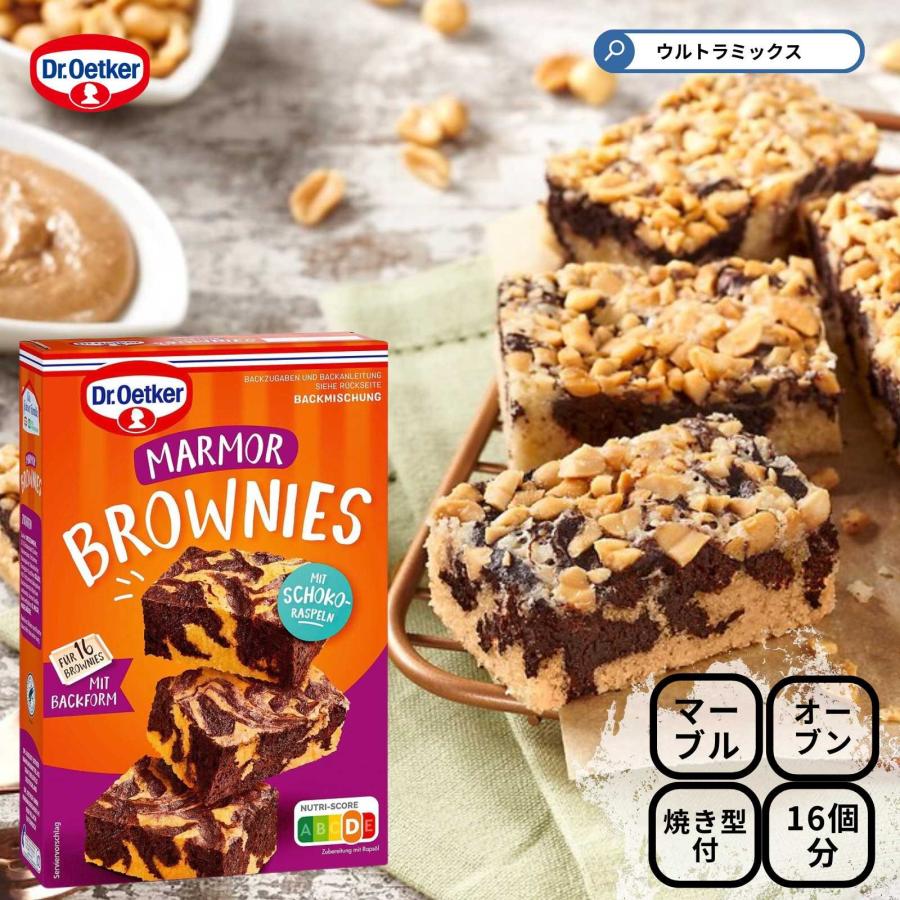 バレンタイン 手作り お菓子 キット Dr.Oetker マーブル ブラウニー 16