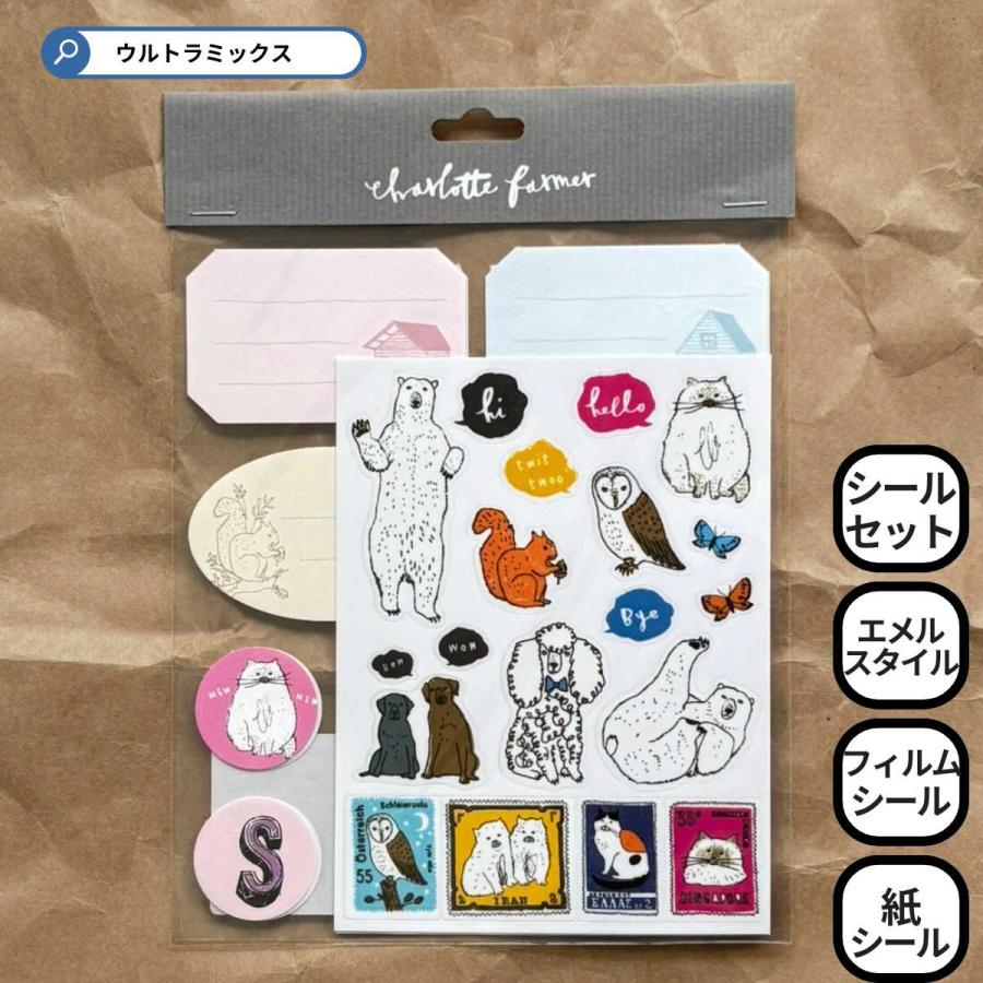 エメルスタイル シールセット シャルロット・ファーマー ラベルシール
