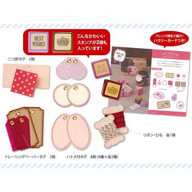 ギフトタグキット/キット・フォー・ユー（スタンプ・リボンひも付き