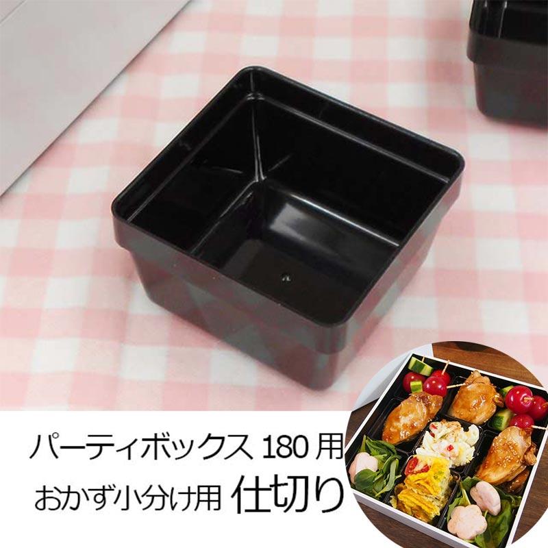 ULTRAMIX 仕切り バラ 3個セット（お重・パーティーボックス180用 1段